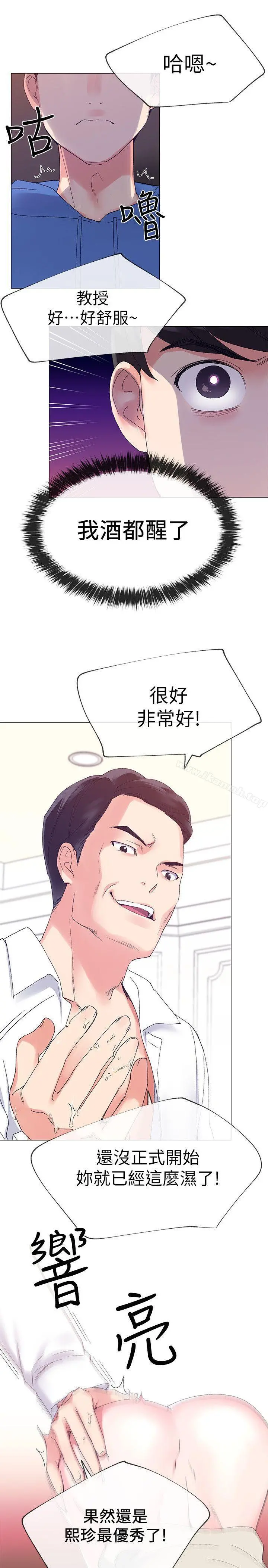 重考生 - 第8话-谨遵教授吩咐 - page 15