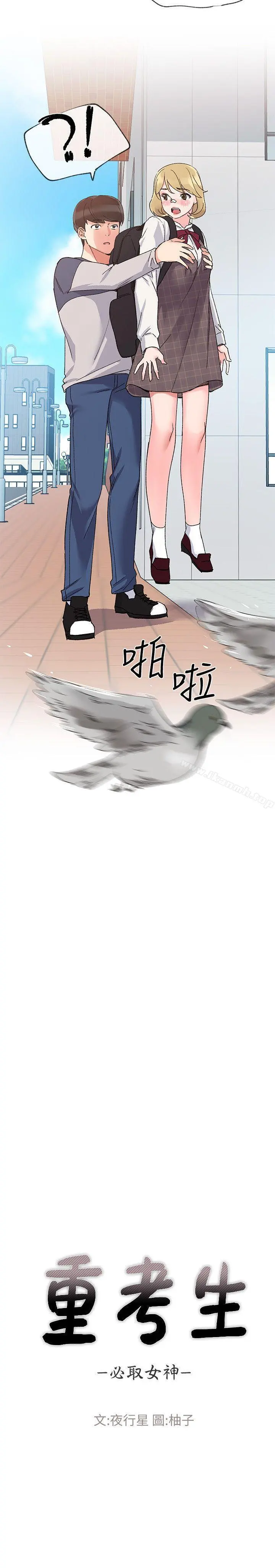 重考生 - 第16话-你喜欢怎样的女人? - page 2