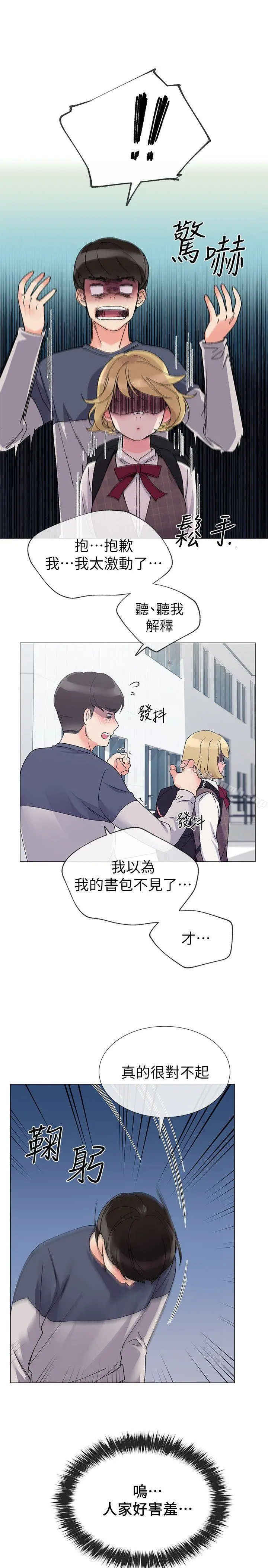 重考生 - 第16话-你喜欢怎样的女人? - page 3