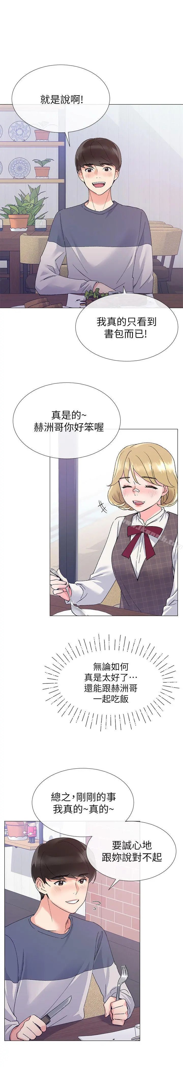 重考生 - 第16话-你喜欢怎样的女人? - page 8