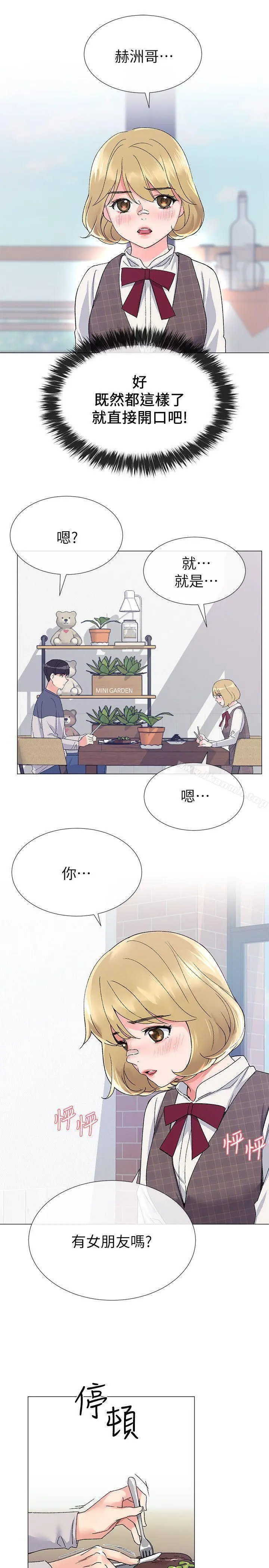 重考生 - 第16话-你喜欢怎样的女人? - page 10