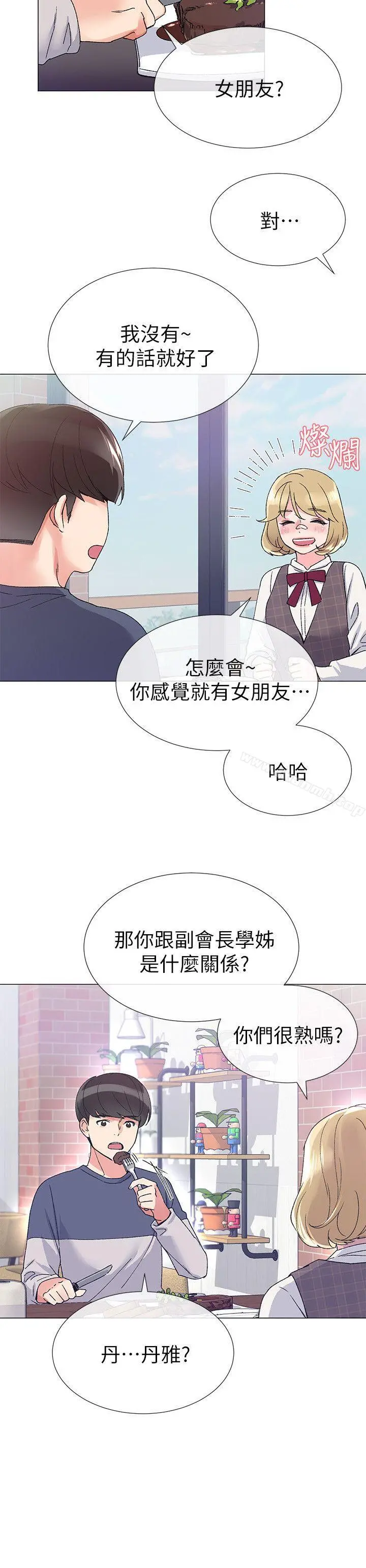 重考生 - 第16话-你喜欢怎样的女人? - page 11
