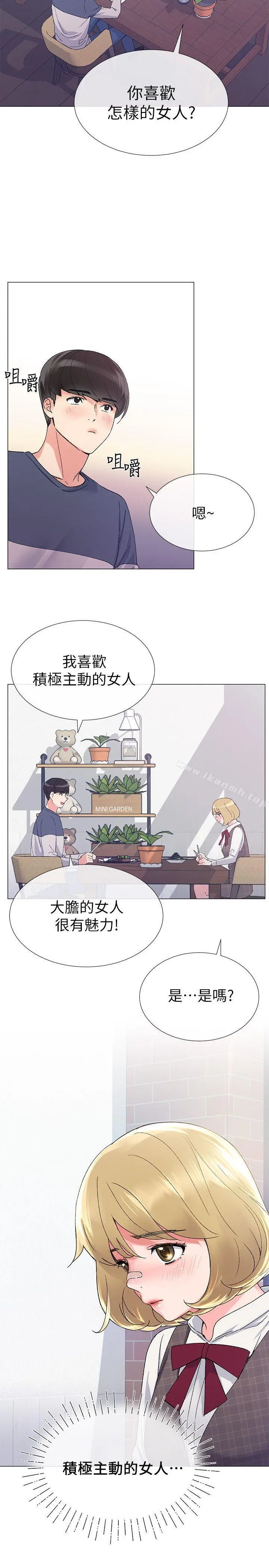 重考生 - 第16话-你喜欢怎样的女人? - page 13