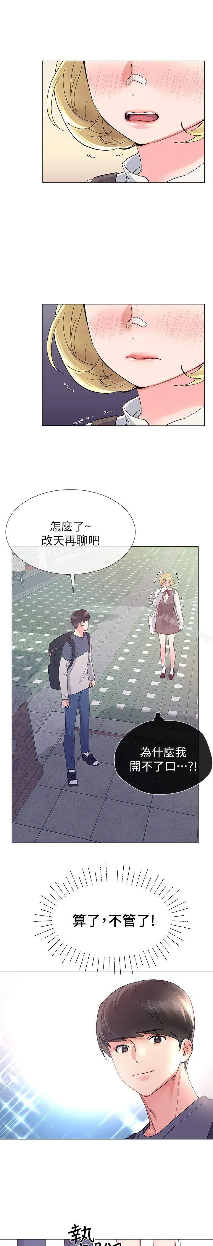 重考生 - 第16话-你喜欢怎样的女人? - page 19