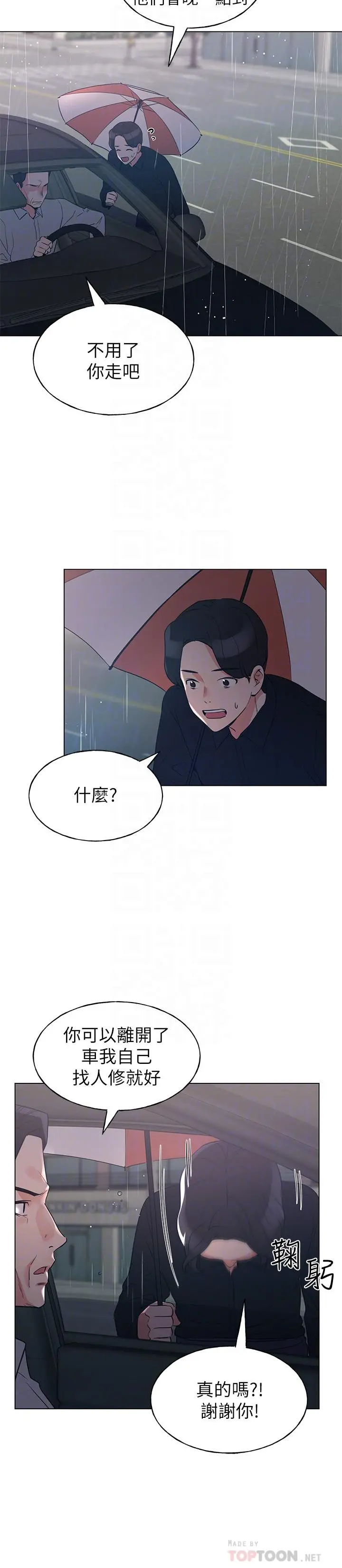 重考生 - 第81话-我来帮你洗澡 - page 4