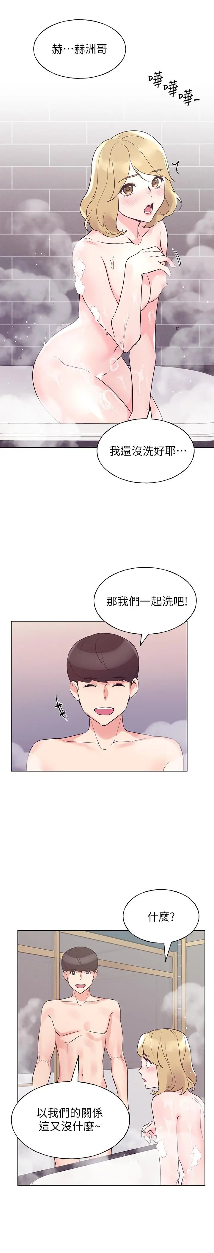 重考生 - 第81话-我来帮你洗澡 - page 9