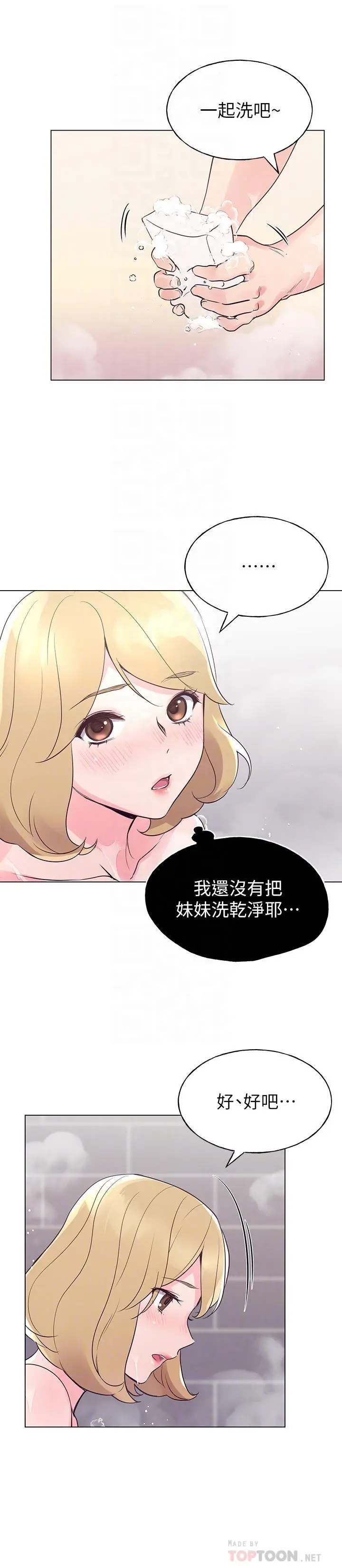 重考生 - 第81话-我来帮你洗澡 - page 10
