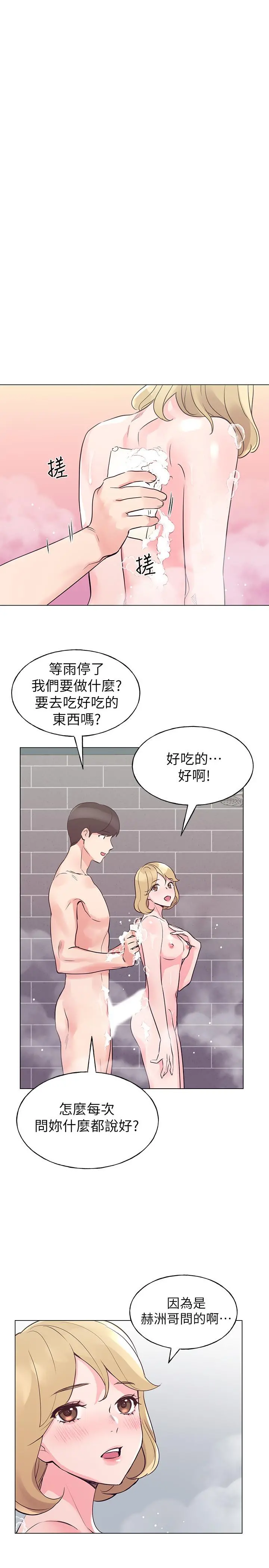 重考生 - 第81话-我来帮你洗澡 - page 11
