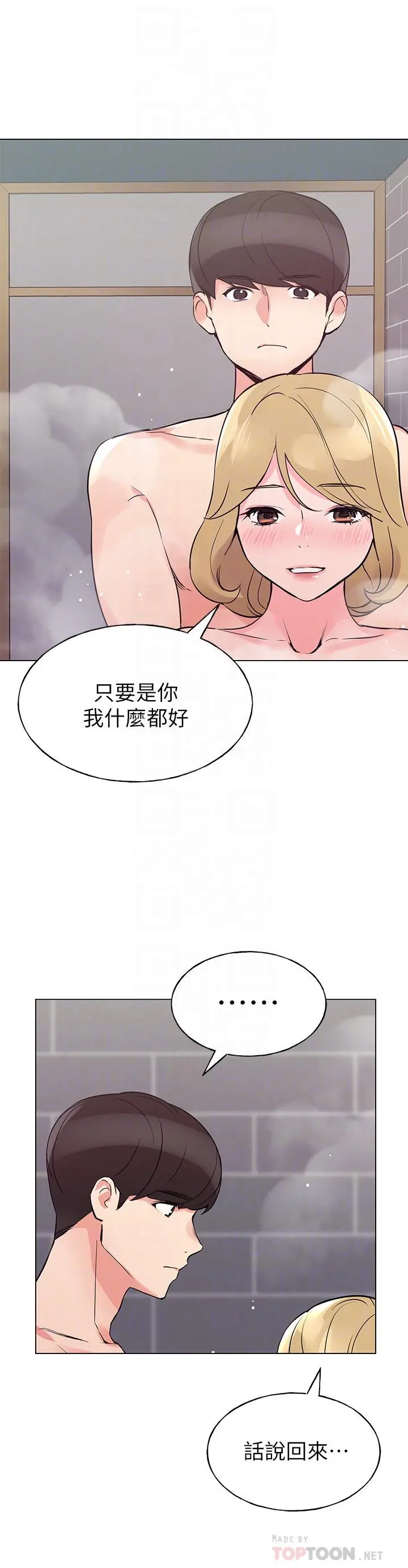 重考生 - 第81话-我来帮你洗澡 - page 12