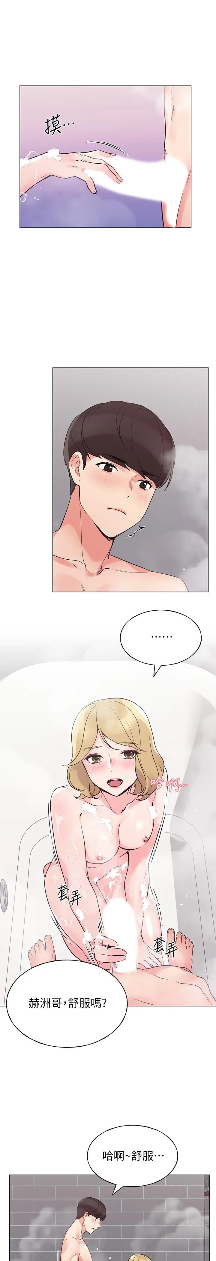 重考生 - 第81话-我来帮你洗澡 - page 17
