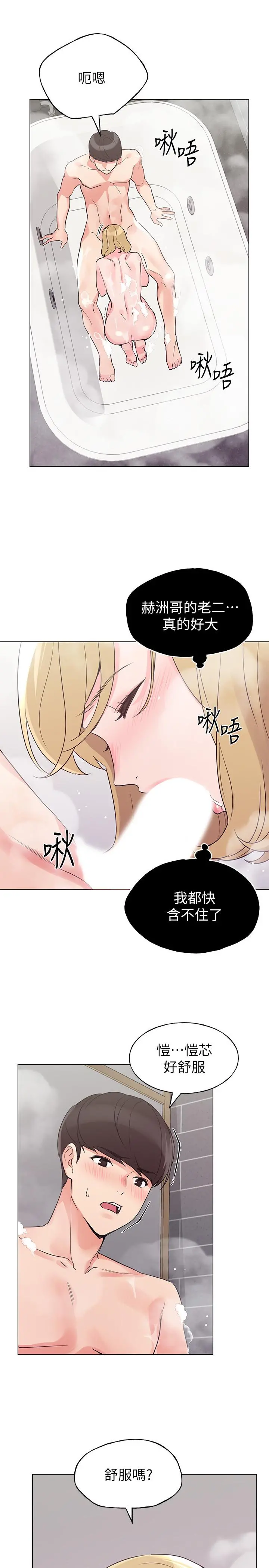 重考生 - 第81话-我来帮你洗澡 - page 21
