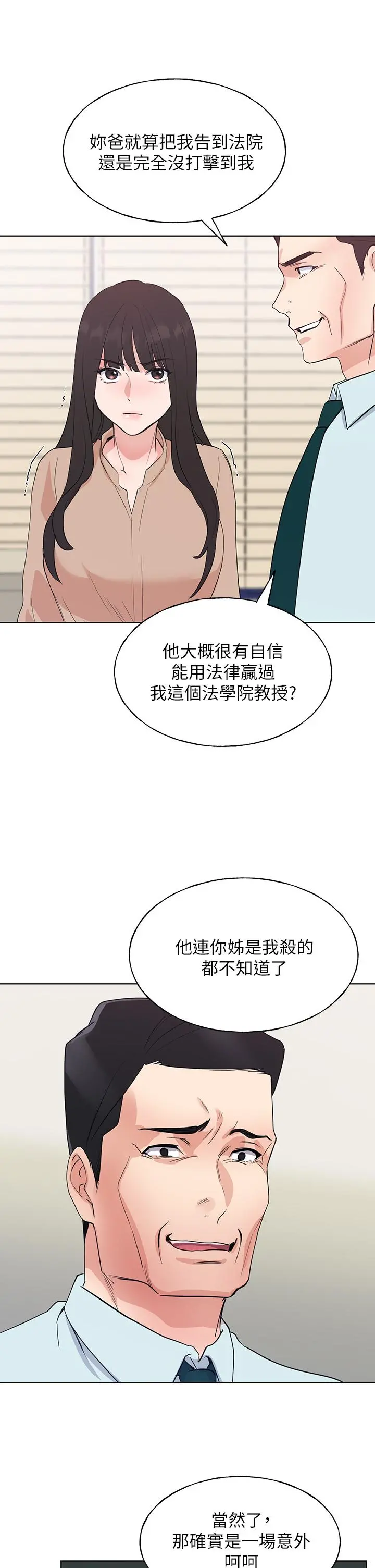 重考生 - 第106话-准备结束，开始反击 - page 2