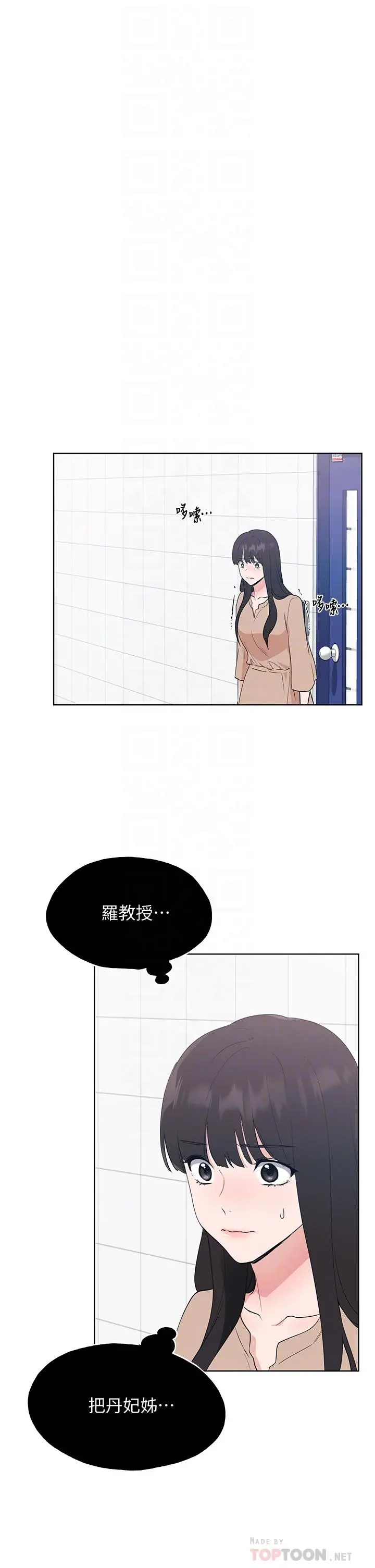 重考生 - 第106话-准备结束，开始反击 - page 6