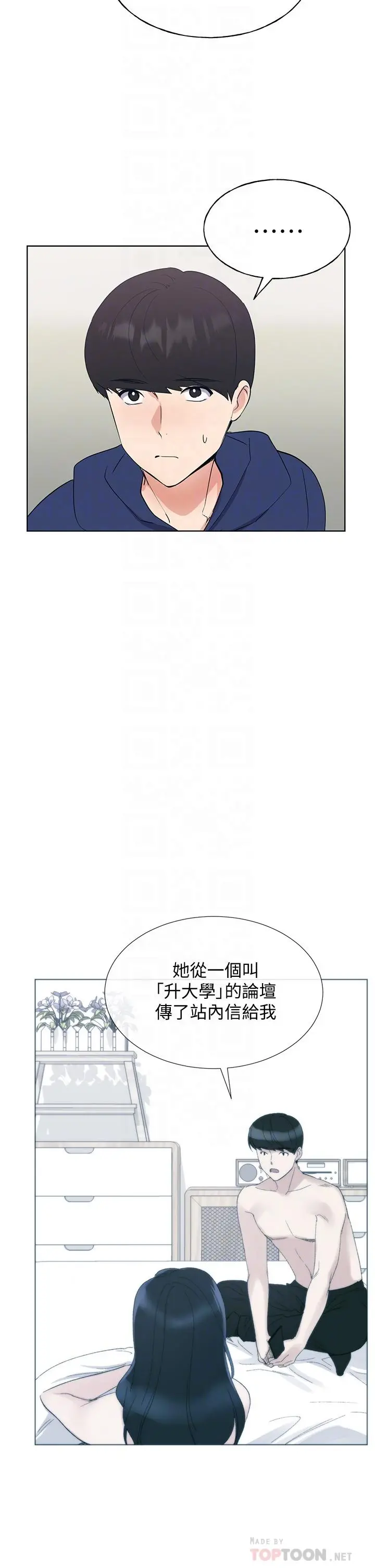 重考生 - 第106话-准备结束，开始反击 - page 10
