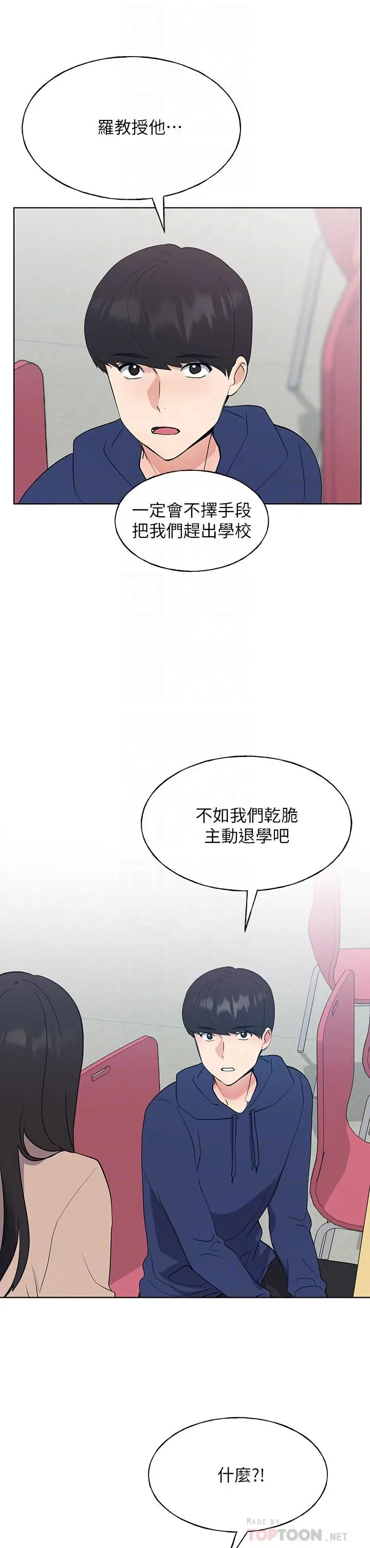 重考生 - 第106话-准备结束，开始反击 - page 12