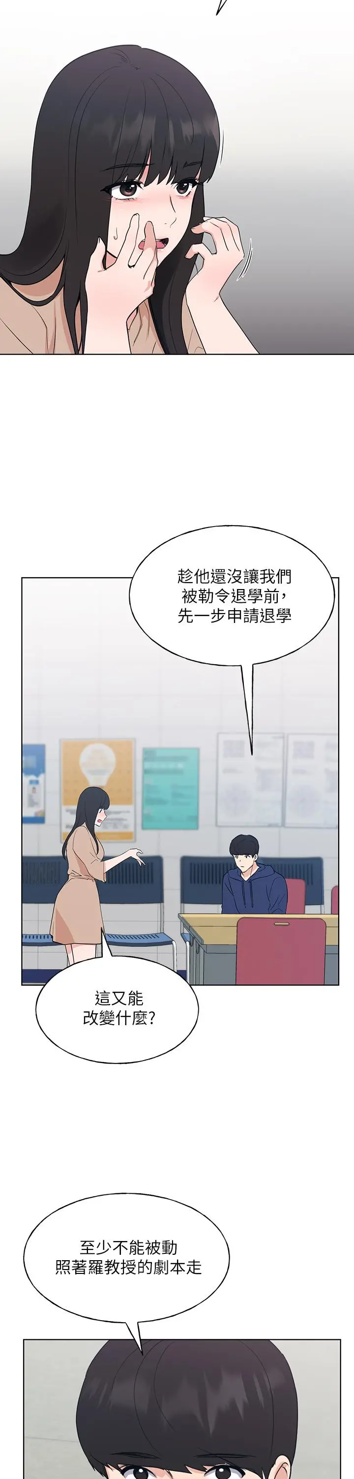 重考生 - 第106话-准备结束，开始反击 - page 13