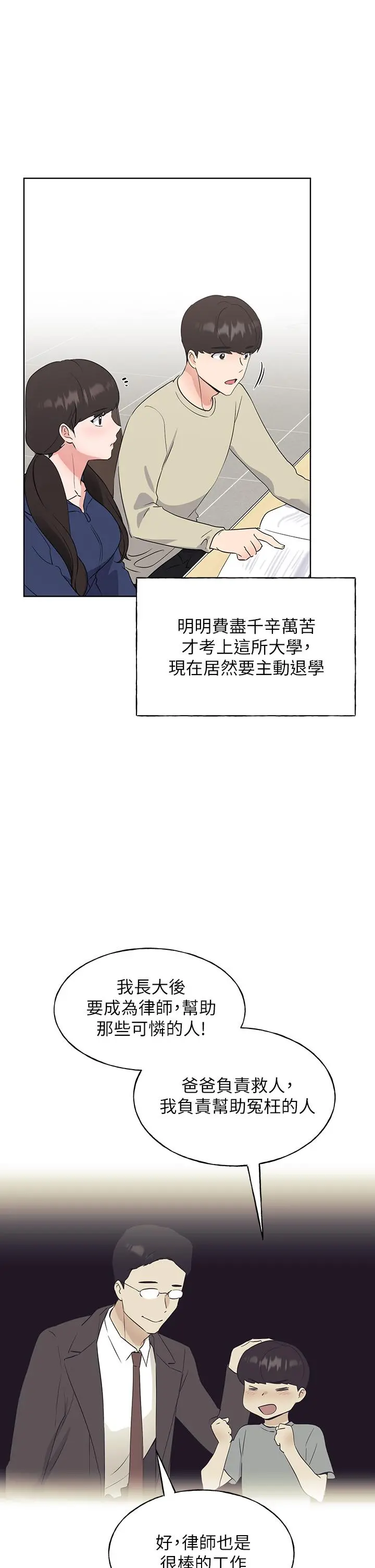 重考生 - 第106话-准备结束，开始反击 - page 27