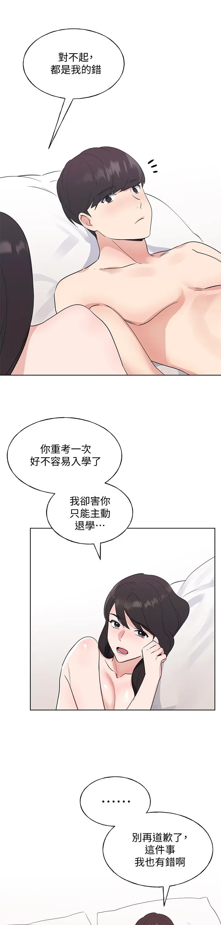 重考生 - 第106话-准备结束，开始反击 - page 30
