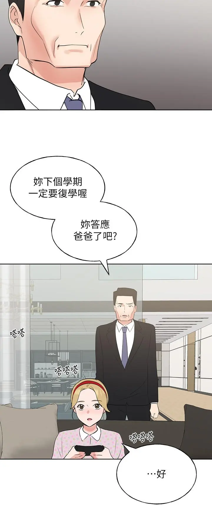 重考生 - 第106话-准备结束，开始反击 - page 37