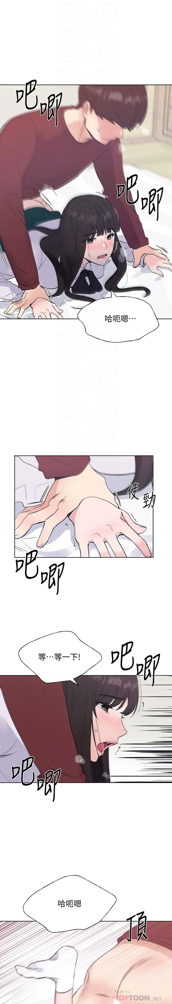 重考生 - 第104话-好舒服，要高潮了 - page 4