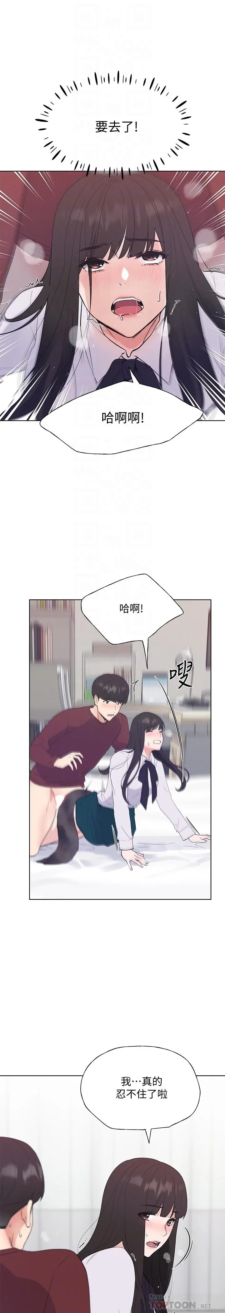重考生 - 第104话-好舒服，要高潮了 - page 6
