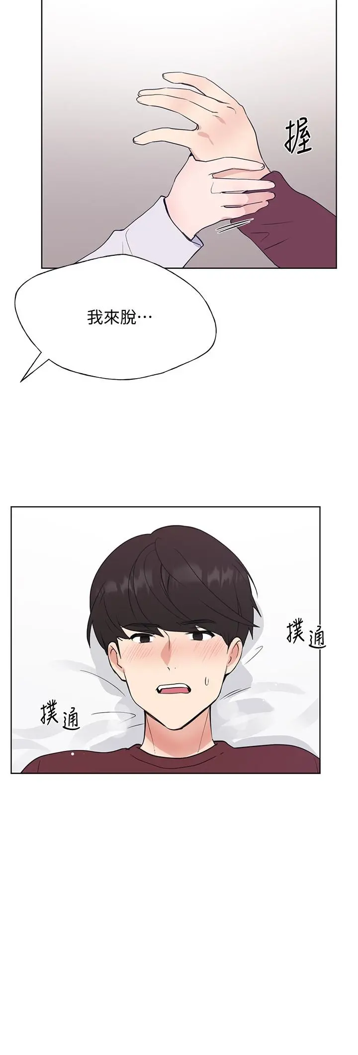 重考生 - 第104话-好舒服，要高潮了 - page 9