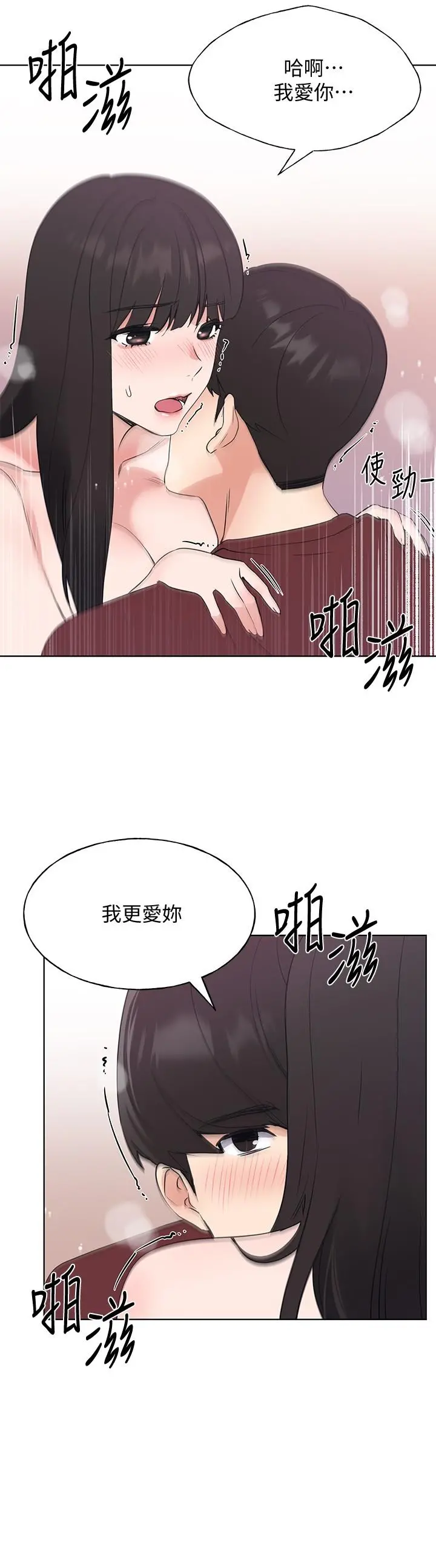 重考生 - 第104话-好舒服，要高潮了 - page 15