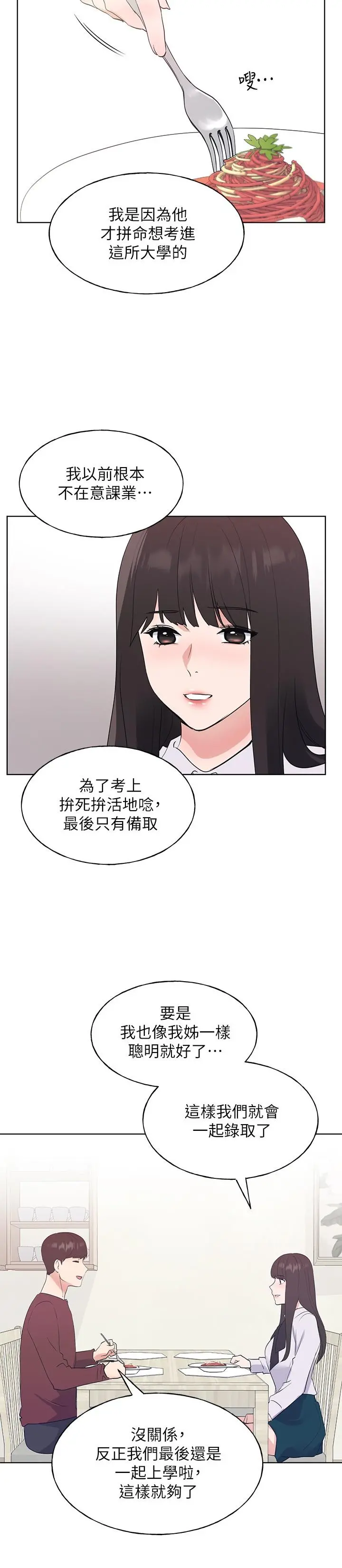 重考生 - 第104话-好舒服，要高潮了 - page 23