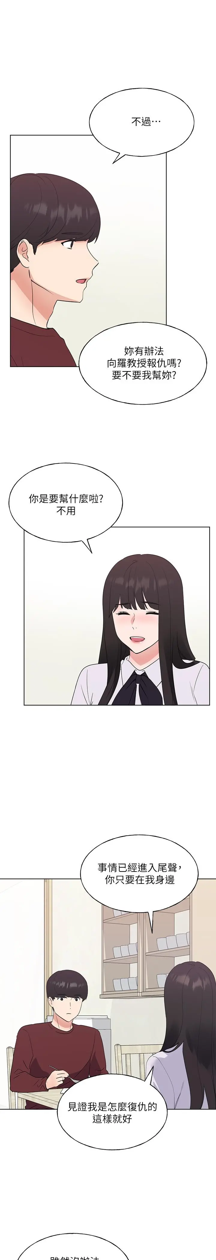 重考生 - 第104话-好舒服，要高潮了 - page 24