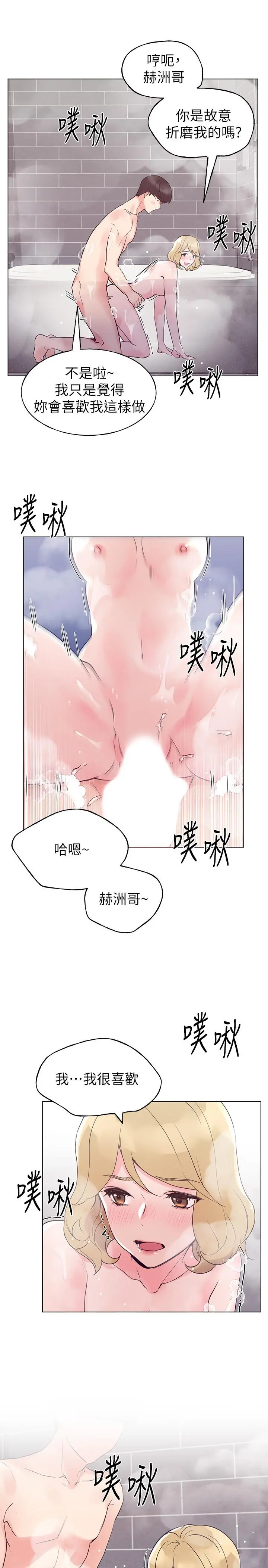 重考生 - 第82话-主动求爱 - page 7