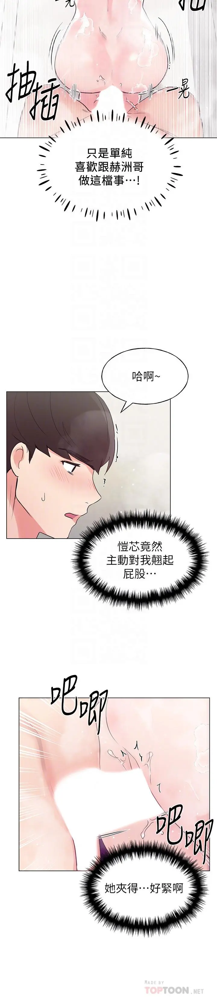重考生 - 第82话-主动求爱 - page 10