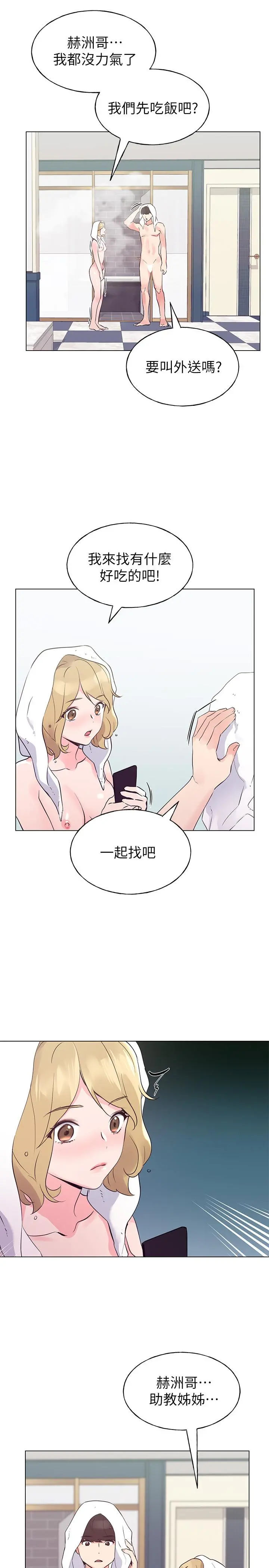 重考生 - 第82话-主动求爱 - page 19