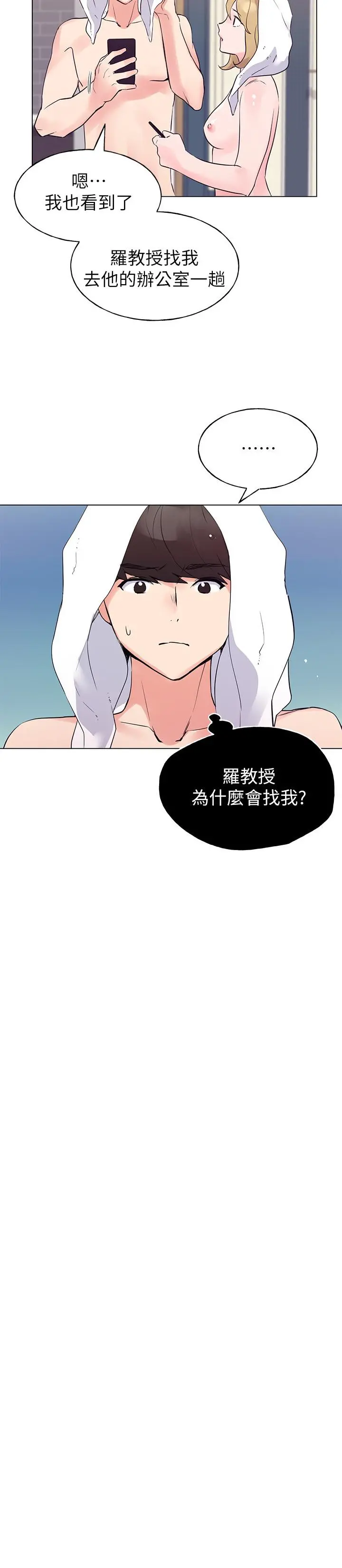 重考生 - 第82话-主动求爱 - page 20