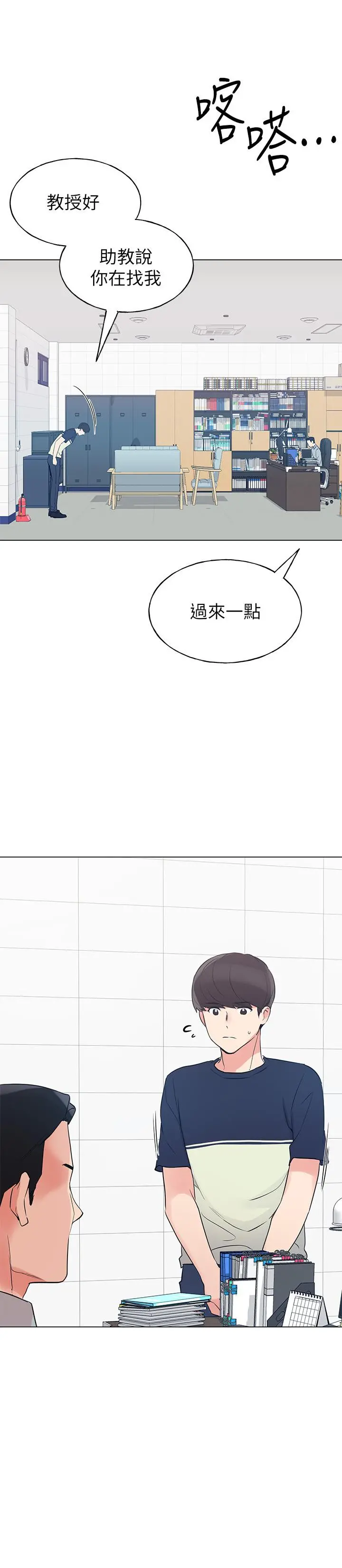 重考生 - 第82话-主动求爱 - page 22