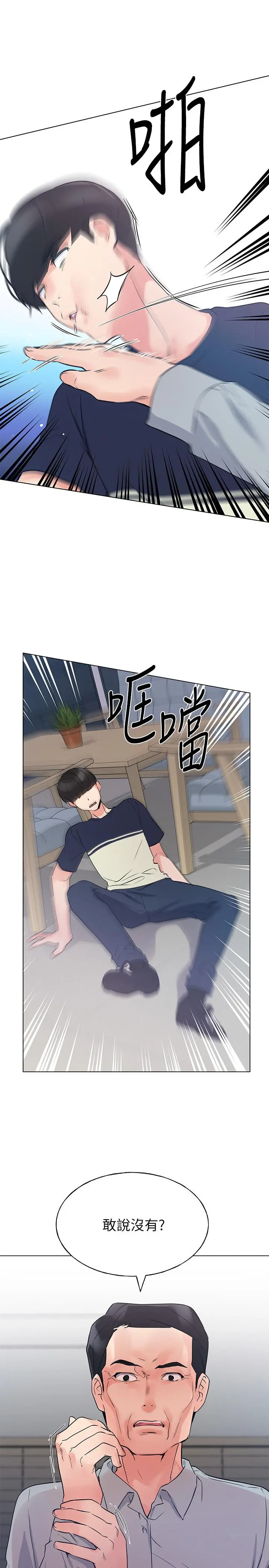 重考生 - 第82话-主动求爱 - page 25