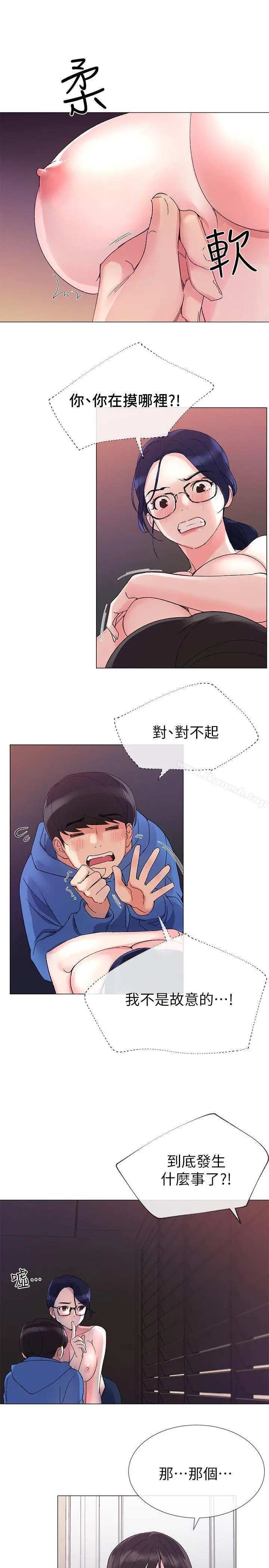 重考生 - 第9话-你看到我裸体了?! - page 6
