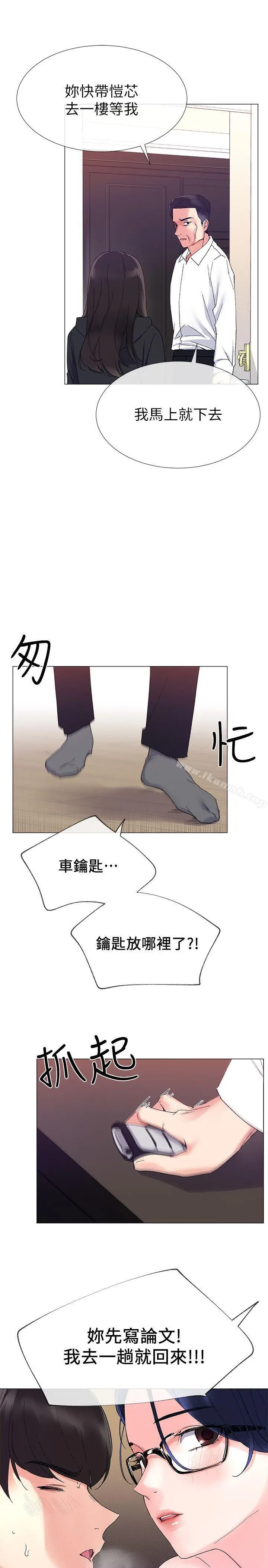重考生 - 第9话-你看到我裸体了?! - page 8