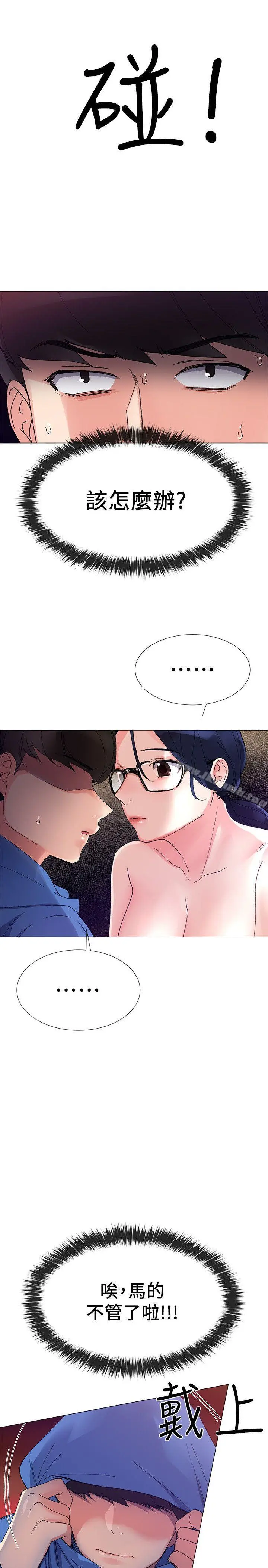 重考生 - 第9话-你看到我裸体了?! - page 10