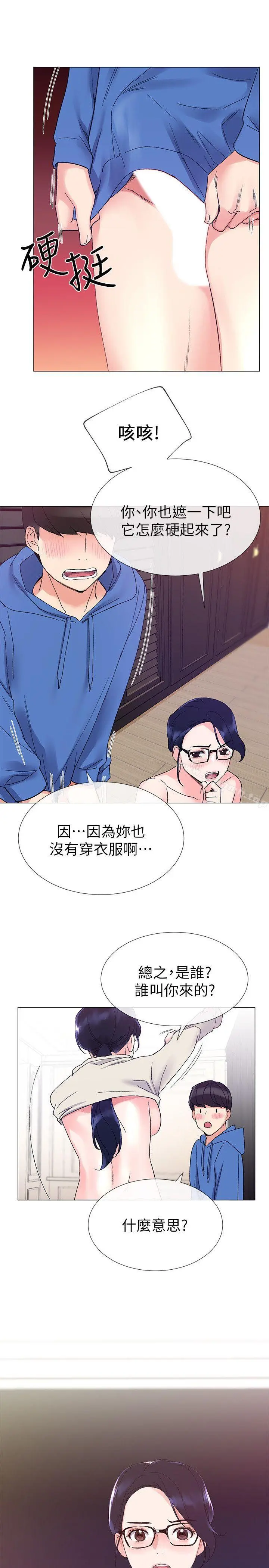 重考生 - 第9话-你看到我裸体了?! - page 18