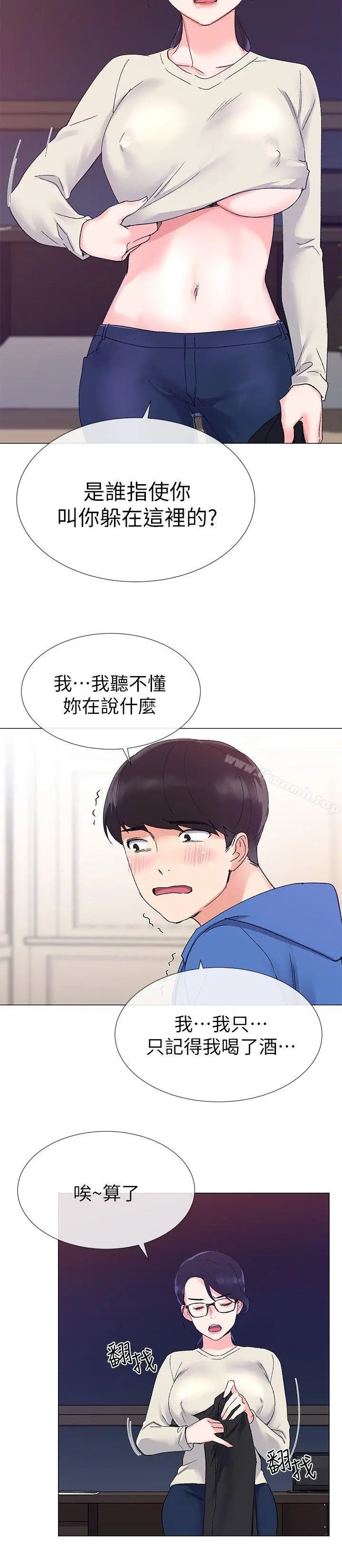 重考生 - 第9话-你看到我裸体了?! - page 19