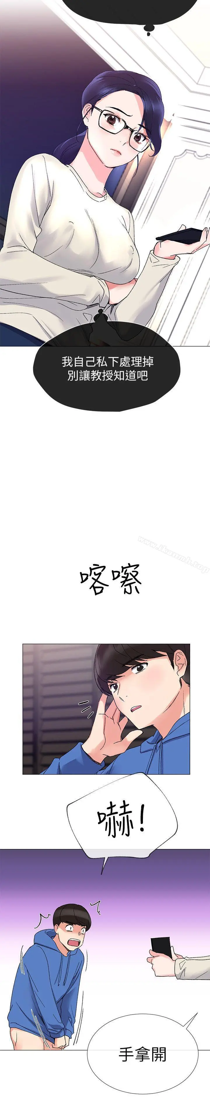 重考生 - 第9话-你看到我裸体了?! - page 23