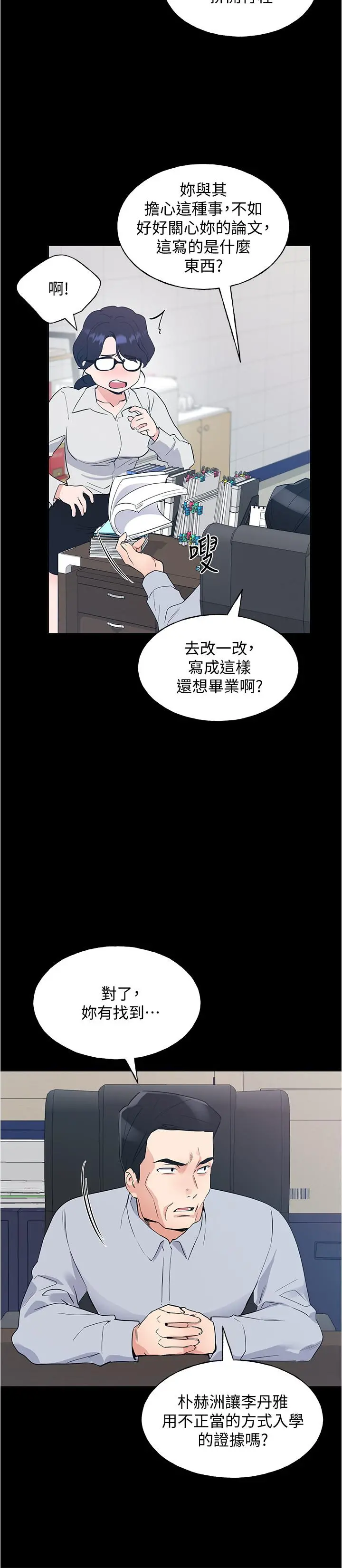 重考生 - 第100话-罗教授拼命想抹掉的过去 - page 2