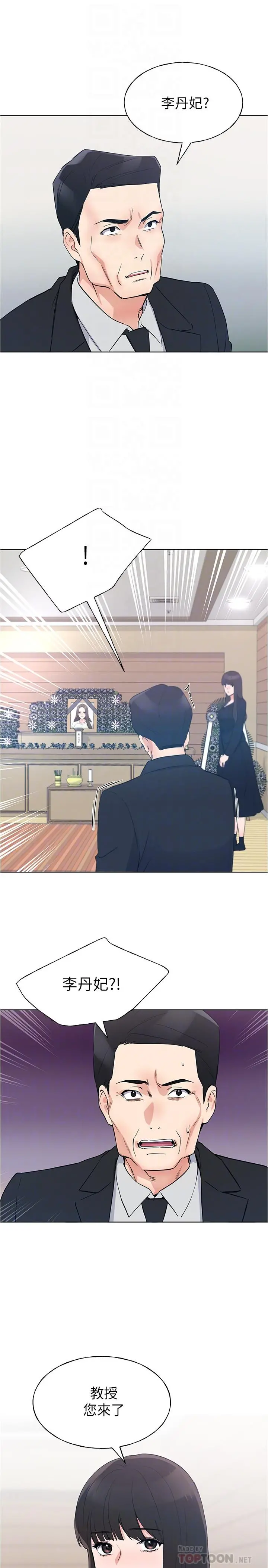 重考生 - 第100话-罗教授拼命想抹掉的过去 - page 6