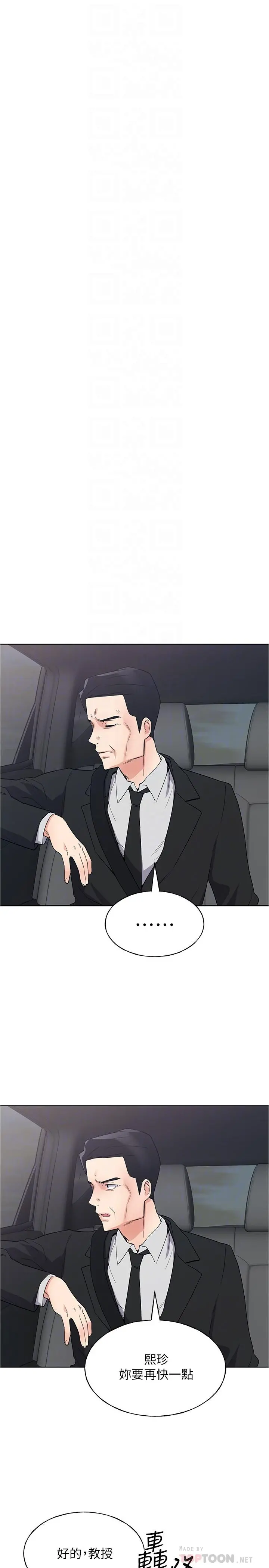 重考生 - 第100话-罗教授拼命想抹掉的过去 - page 12