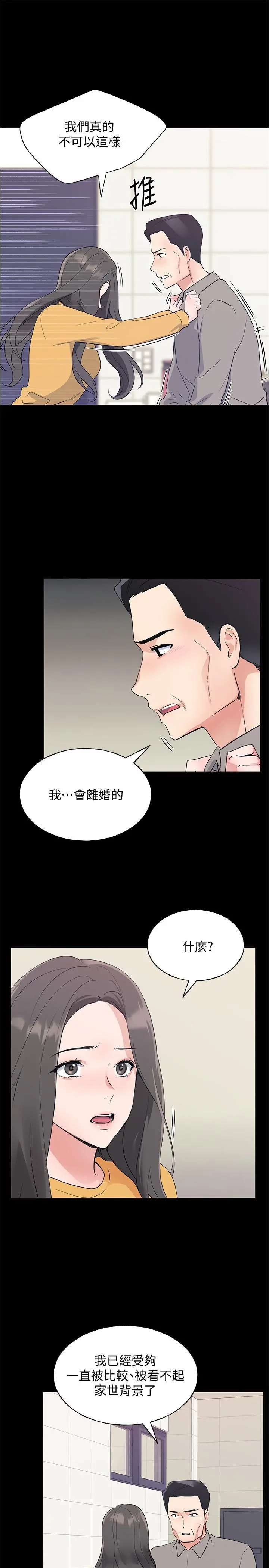 重考生 - 第100话-罗教授拼命想抹掉的过去 - page 20