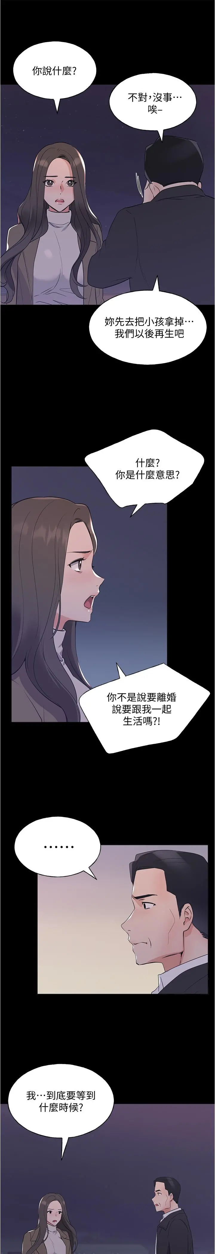 重考生 - 第100话-罗教授拼命想抹掉的过去 - page 24