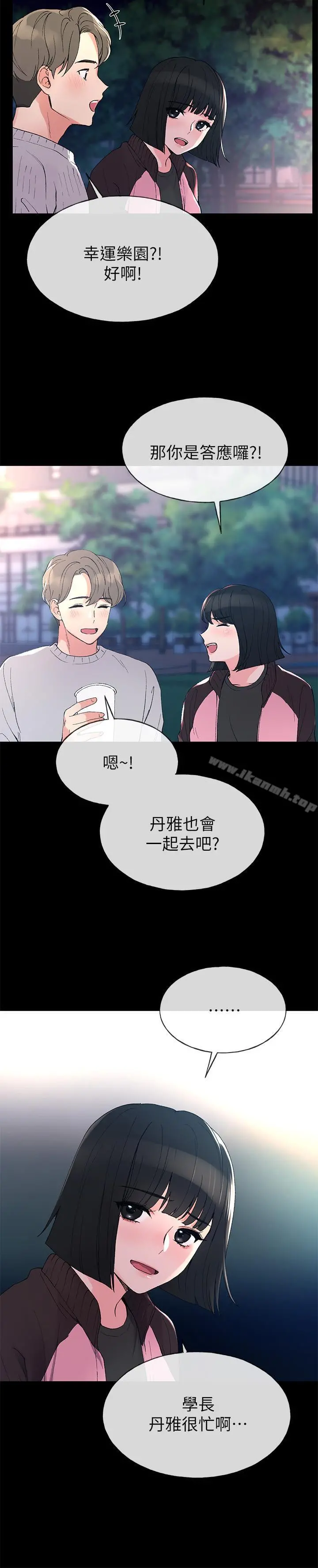 重考生 - 第45话-纯情的一面 - page 2