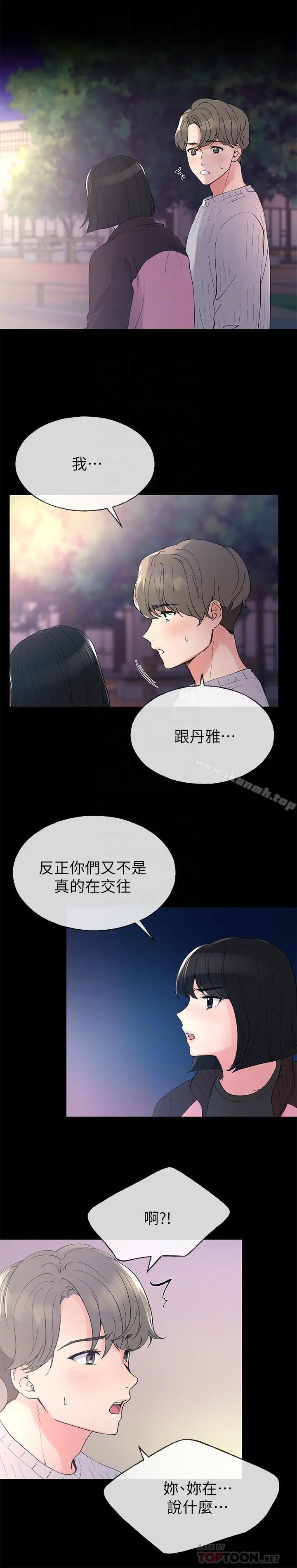 重考生 - 第45话-纯情的一面 - page 4