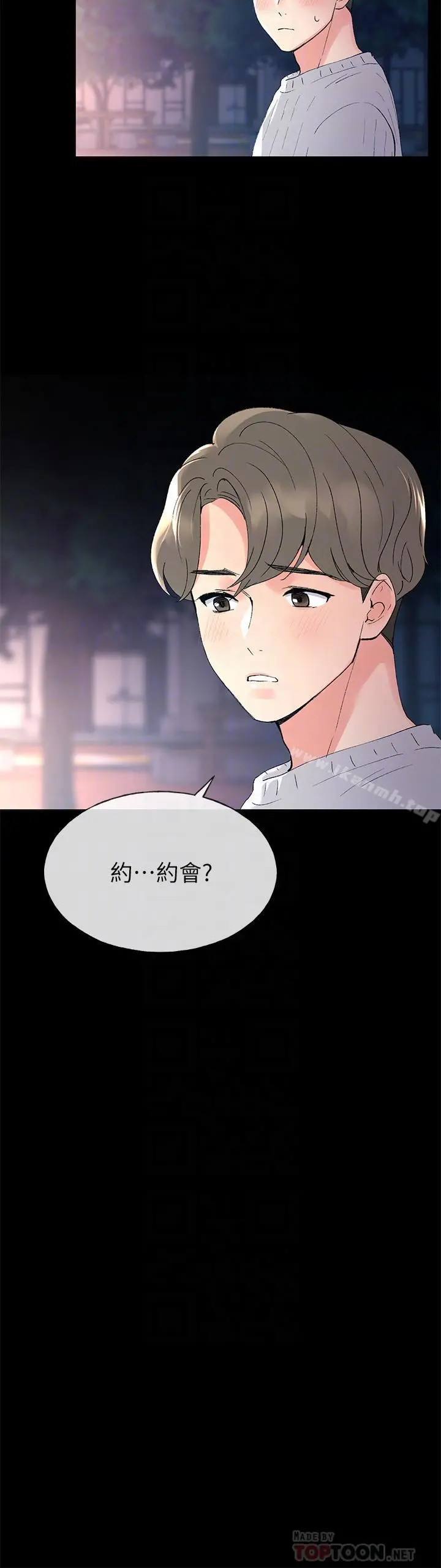 重考生 - 第45话-纯情的一面 - page 6