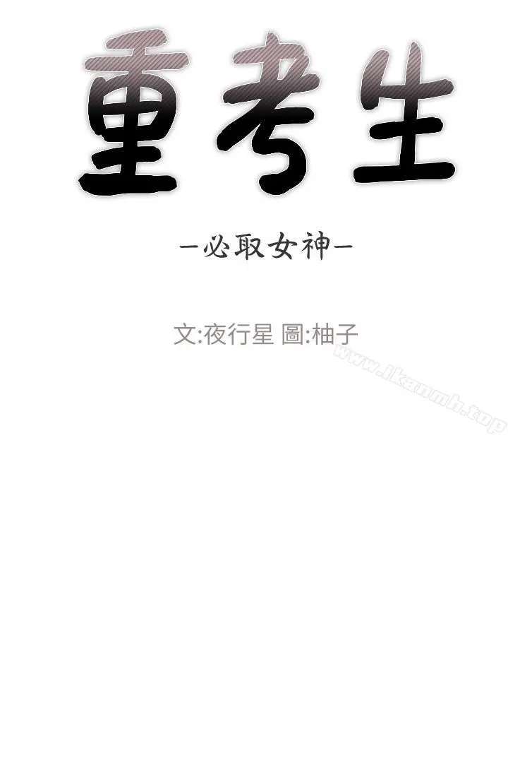 重考生 - 第45话-纯情的一面 - page 9
